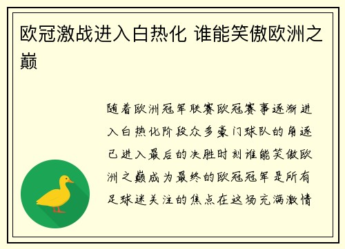 欧冠激战进入白热化 谁能笑傲欧洲之巅