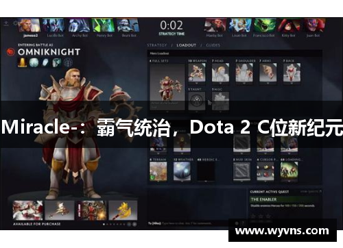 Miracle-：霸气统治，Dota 2 C位新纪元